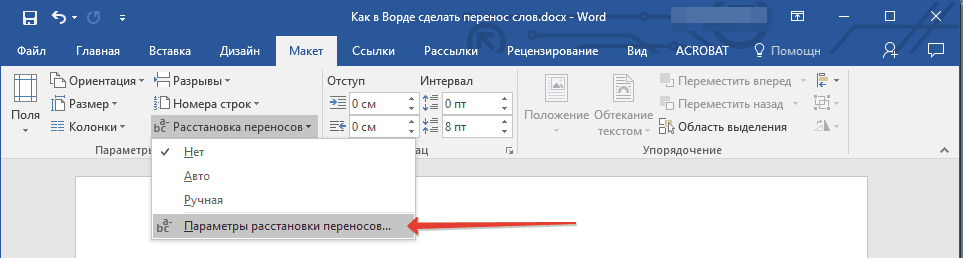 En la pestaña Diseño , haga clic en el botón Guiones que se encuentra en el grupo Configuración de página , seleccione Configuración de guión