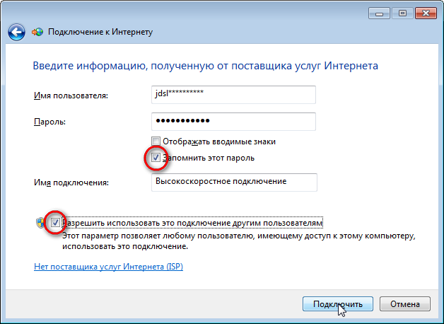 Deretter angir du brukernavnet, passordet (må angis i kontrakten eller i Saratov-varianten - på kortet), navnet på forbindelsen (her skriver vi alt vi ønsker) og legger et kryss som vises i skjermbildet nedenfor