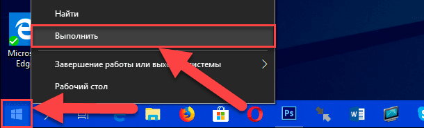 De exemplu, faceți clic dreapta pe butonul Start situat în colțul din stânga jos al desktop-ului sau apăsați combinația de taste Windows + X împreună, iar în lista de aplicații disponibile, selectați caseta de dialog Executare